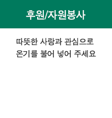 후윈/자원봉사